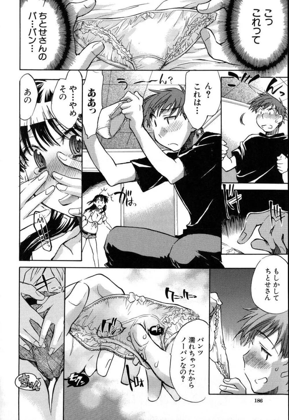 夕立が止む前に Page.186