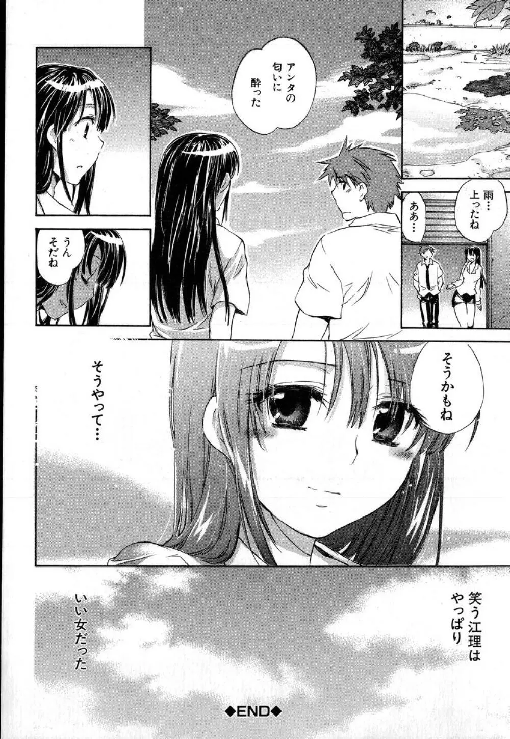 夕立が止む前に Page.22