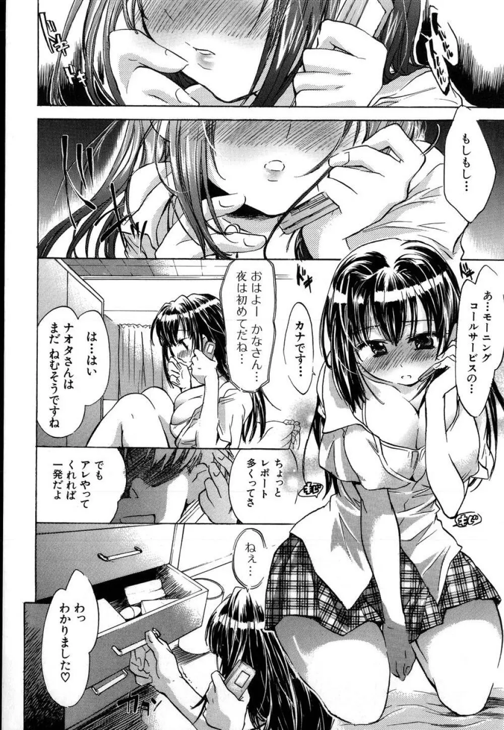 夕立が止む前に Page.52