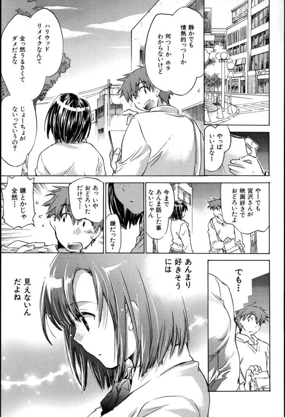 夕立が止む前に Page.63