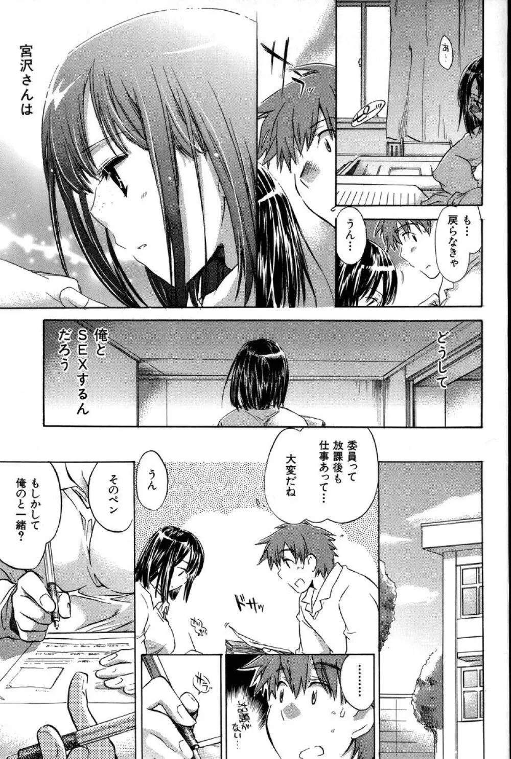 夕立が止む前に Page.77