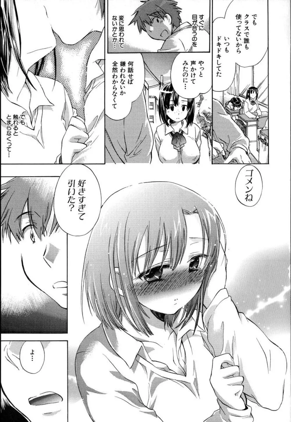 夕立が止む前に Page.79