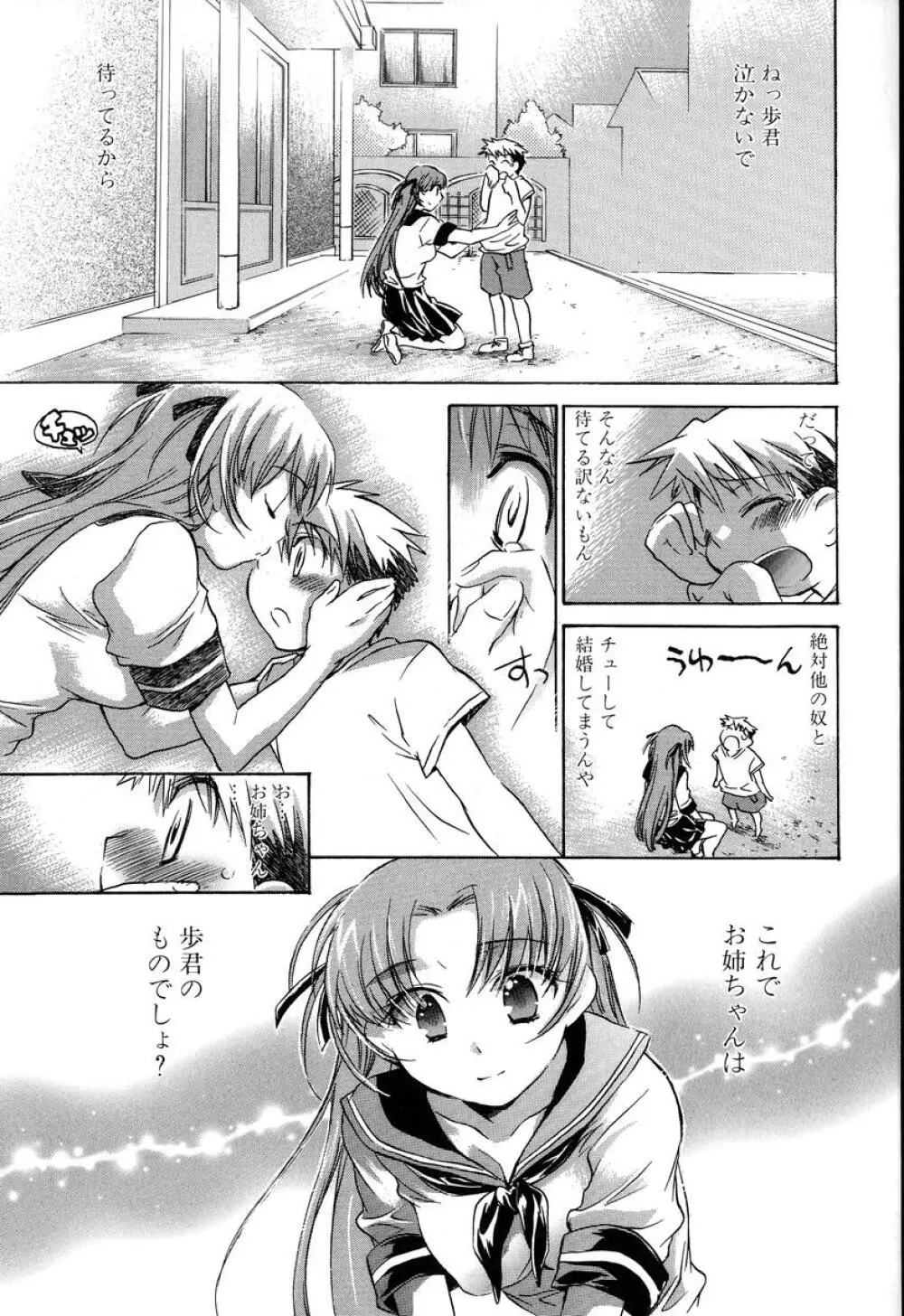 夕立が止む前に Page.81