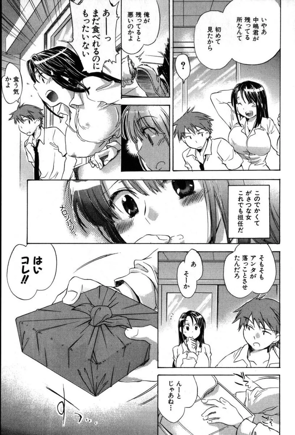 夕立が止む前に Page.9