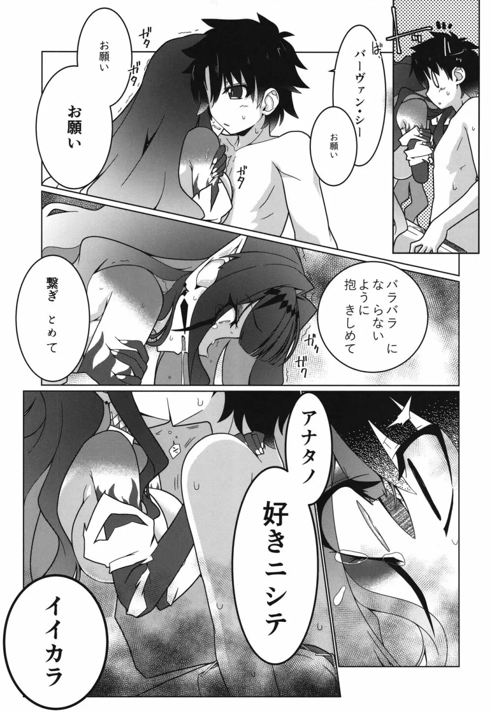 今もまだゆめのなか Page.21