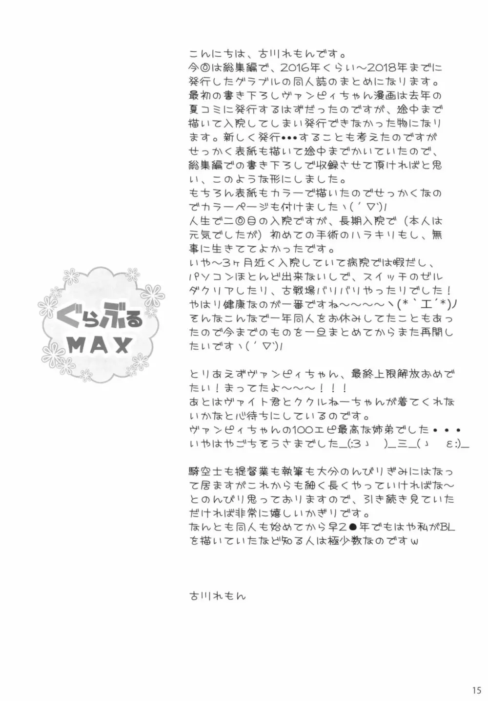 ぐらぶるMAX Page.15