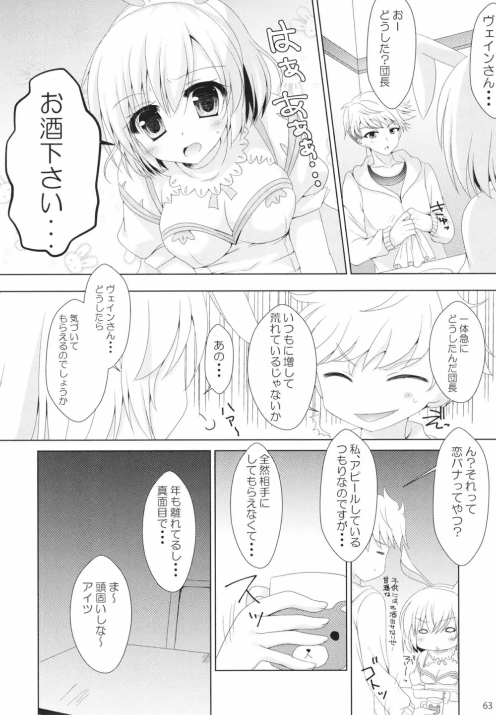 ぐらぶるMAX Page.63