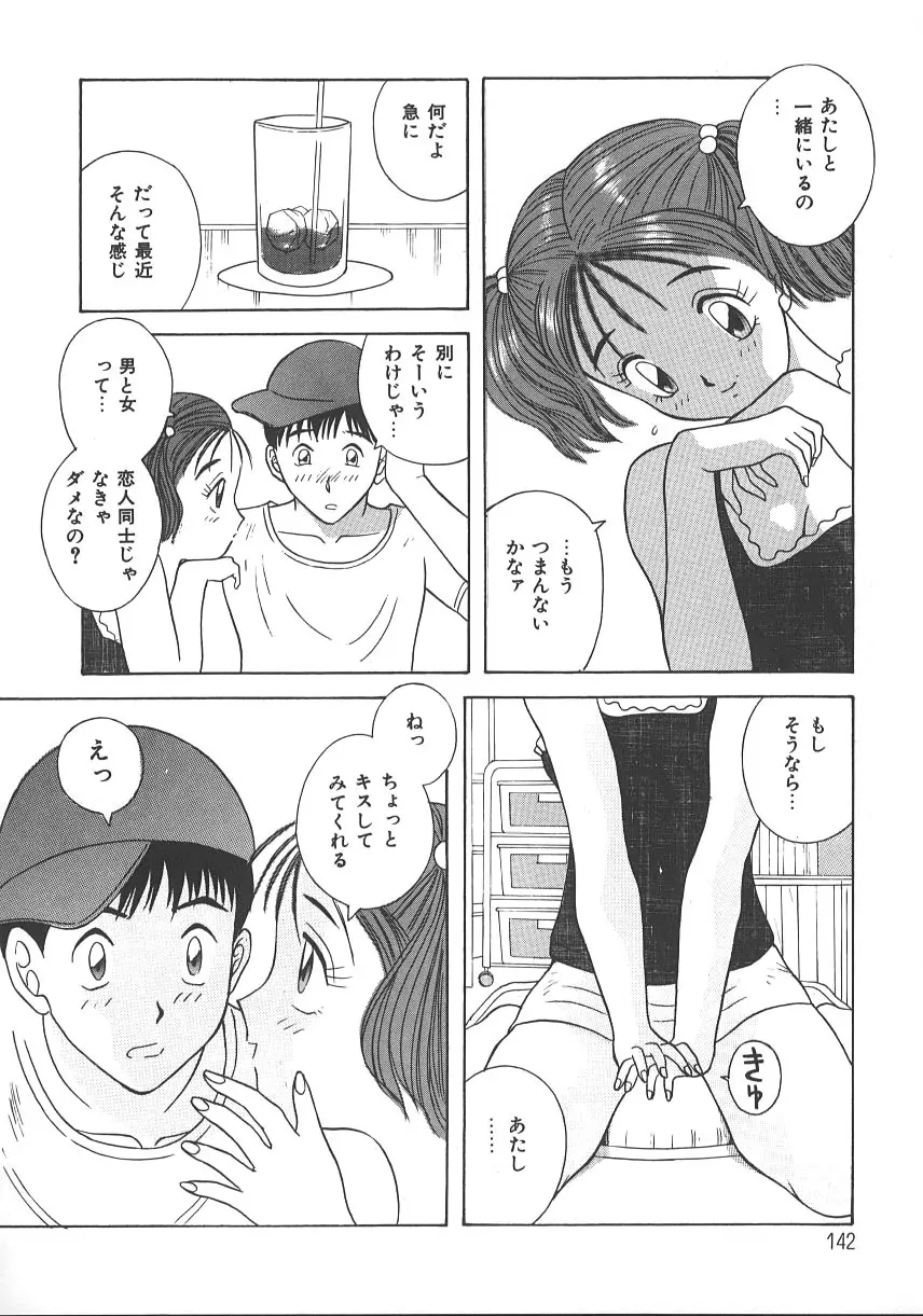 キミは半熟タマゴ Page.145