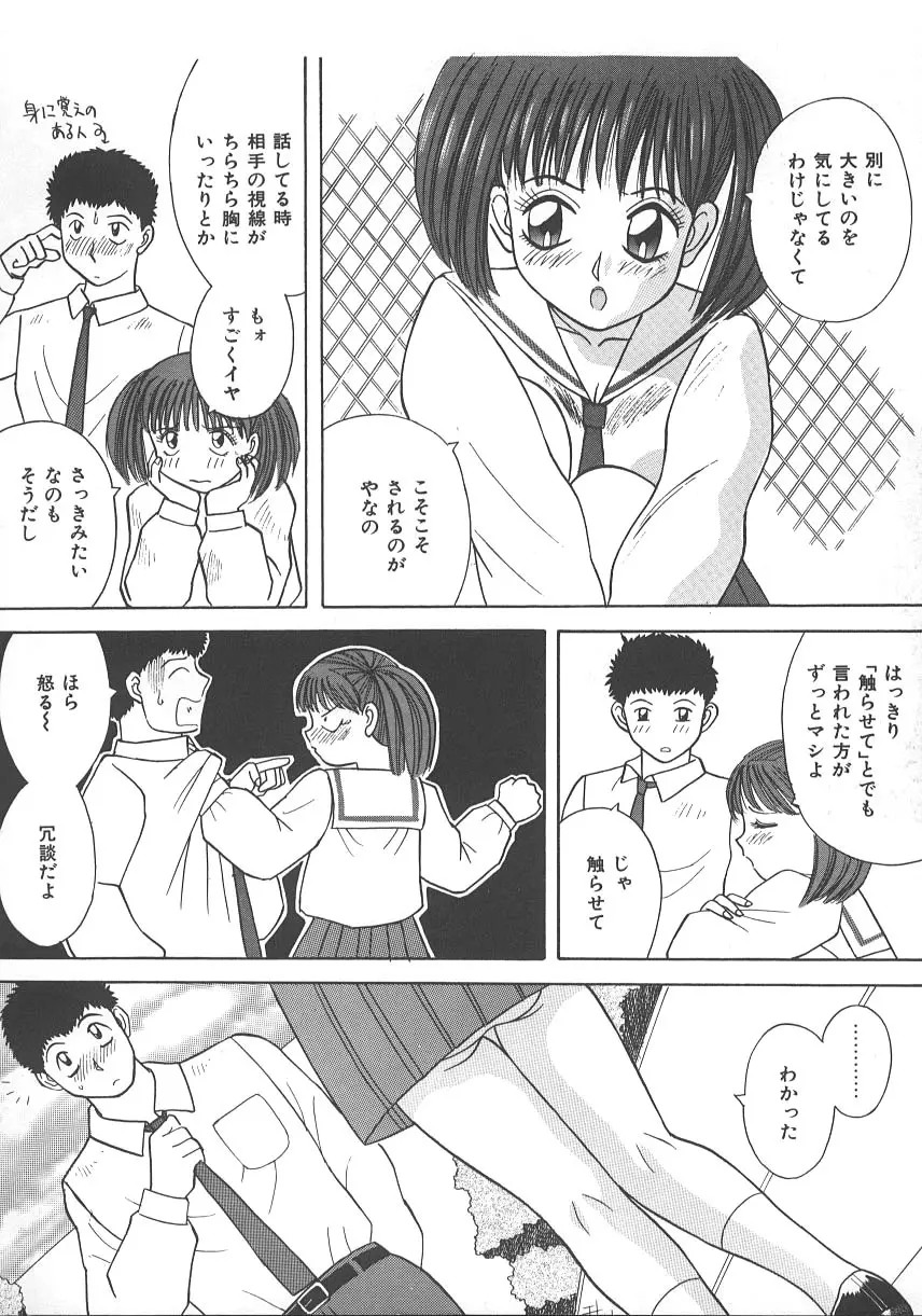 キミは半熟タマゴ Page.53