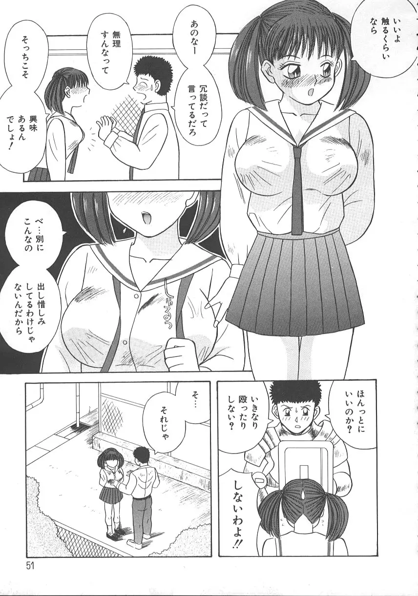 キミは半熟タマゴ Page.54