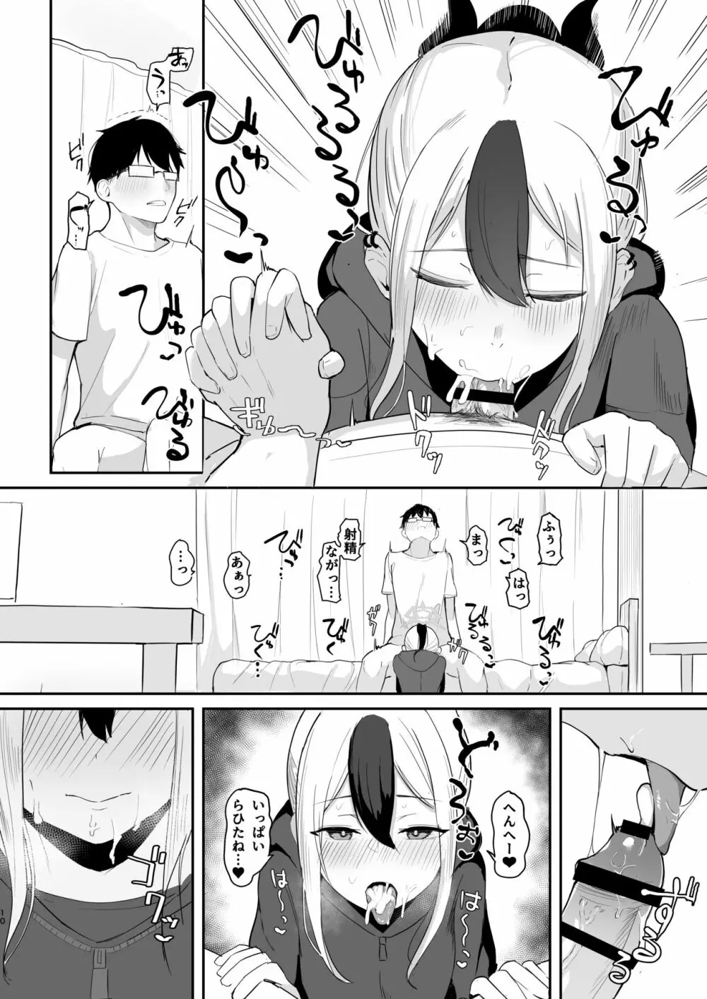 カヨコと同棲性活 Page.11