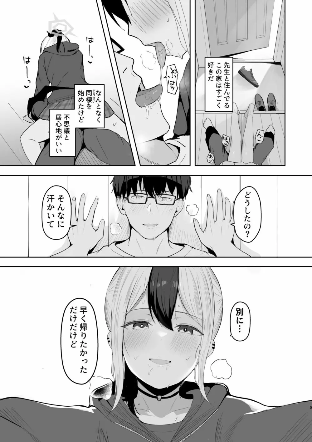 カヨコと同棲性活 Page.6