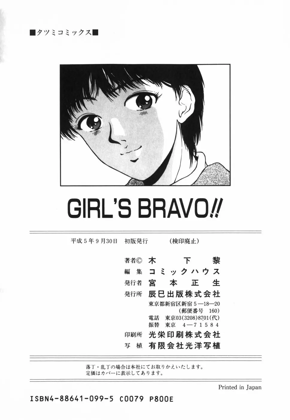 GIRL'S BRAVO!! Page.183