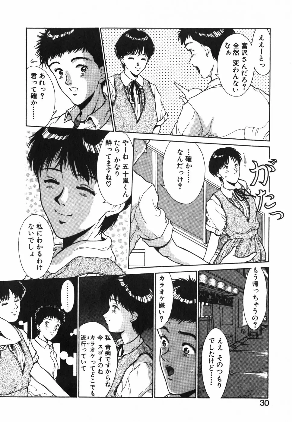 GIRL'S BRAVO!! Page.31