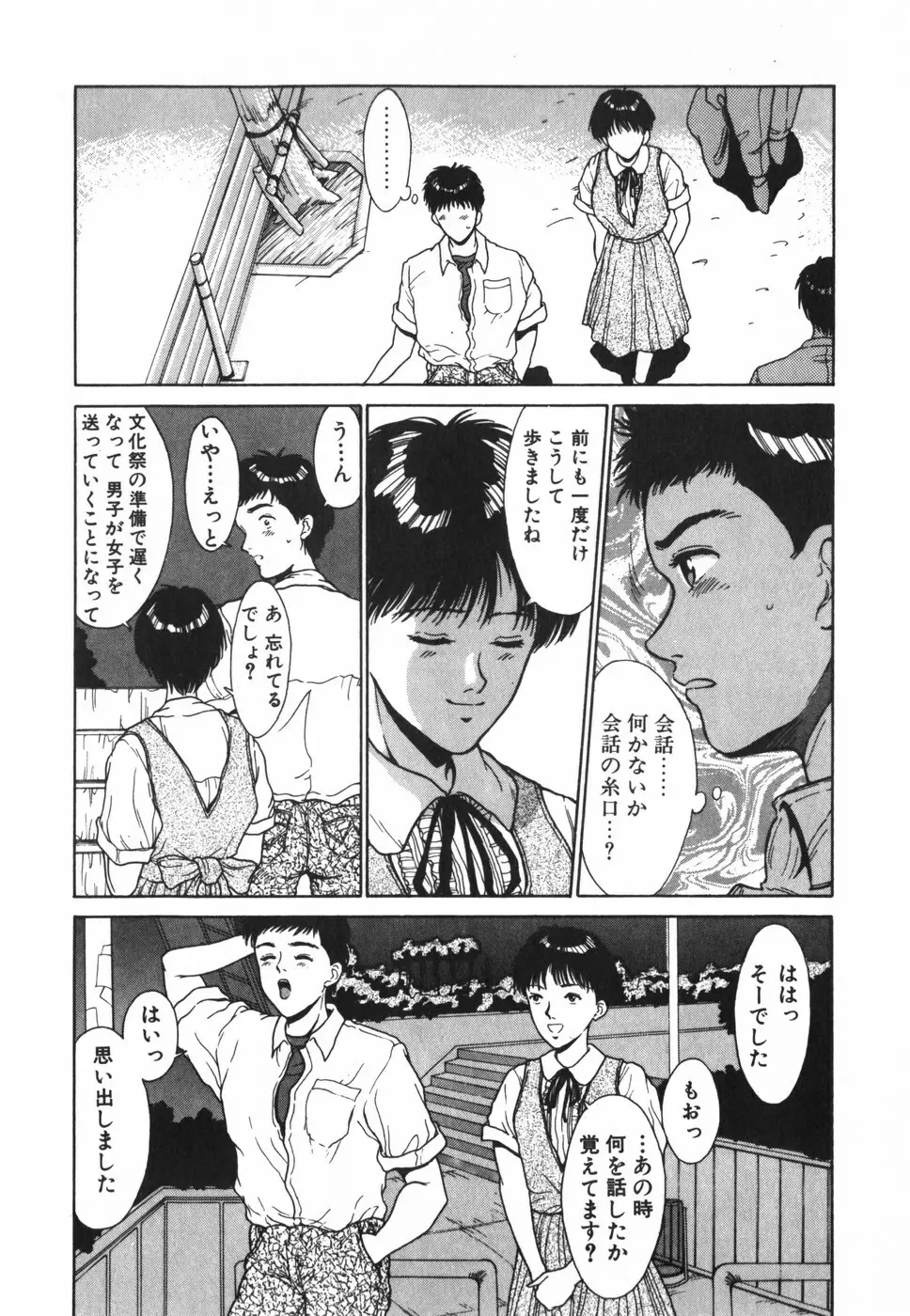 GIRL'S BRAVO!! Page.33