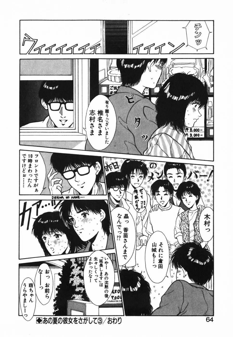 GIRL'S BRAVO!! Page.65