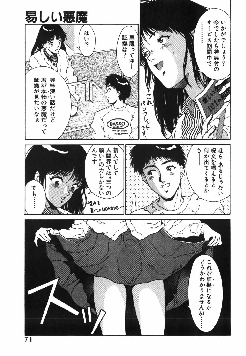 GIRL'S BRAVO!! Page.72