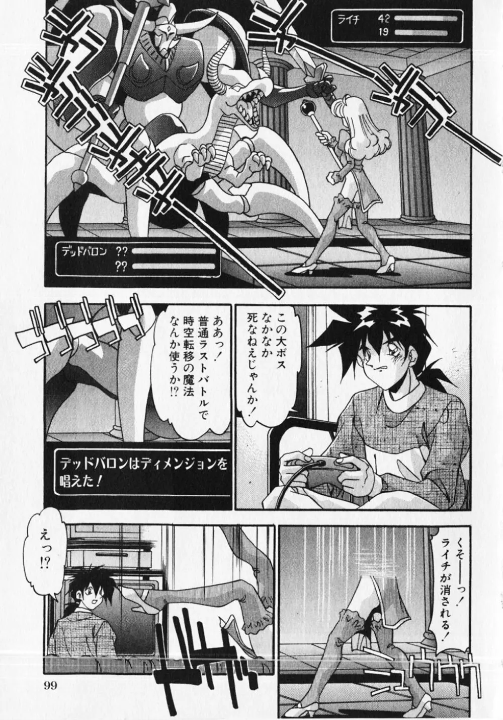 クセになっちゃう Page.102