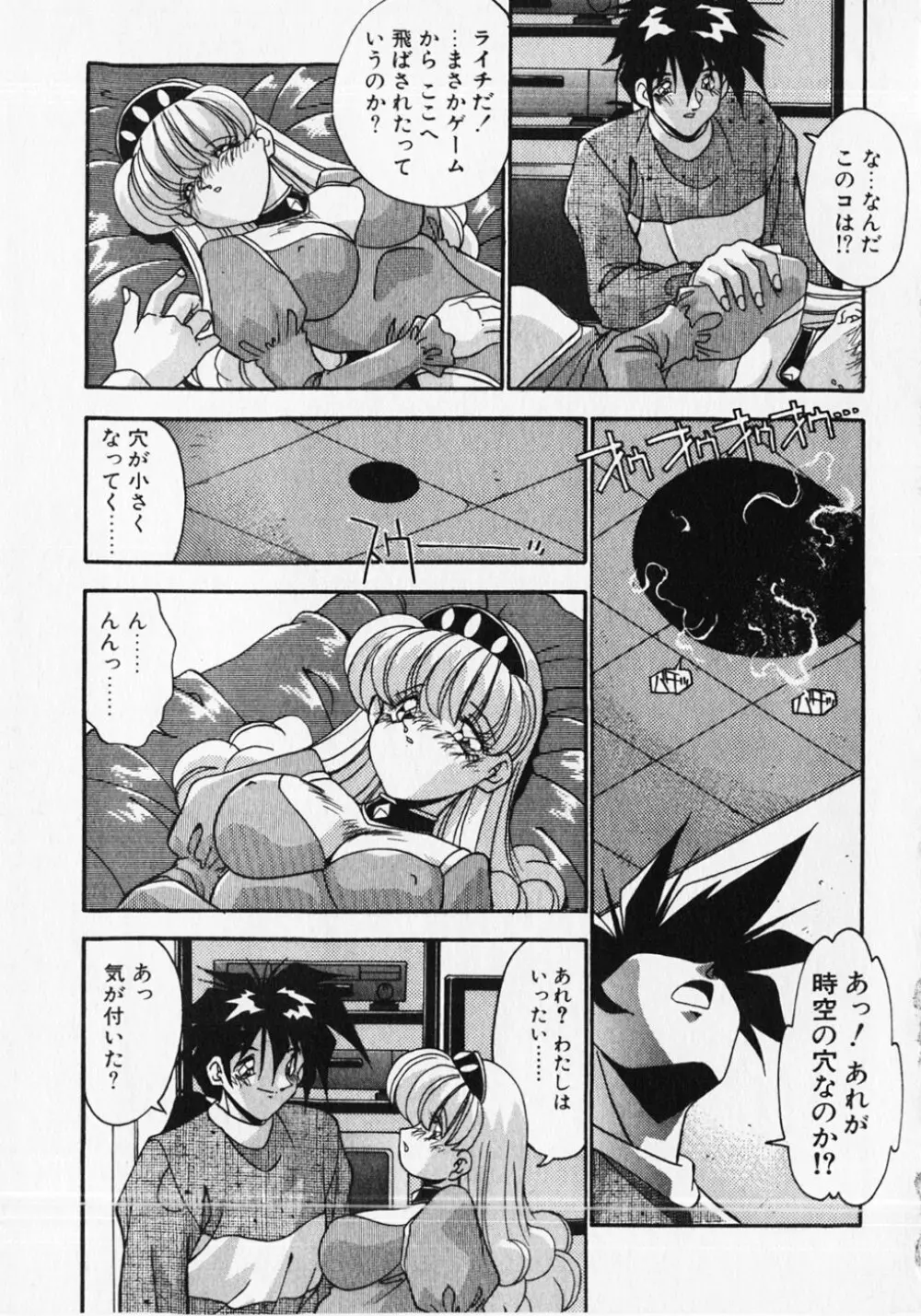 クセになっちゃう Page.104