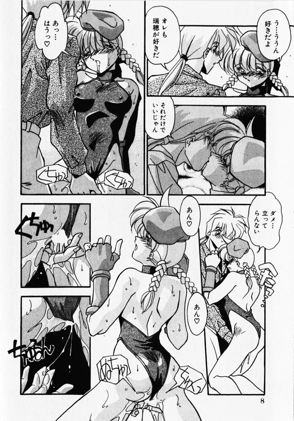 クセになっちゃう Page.11