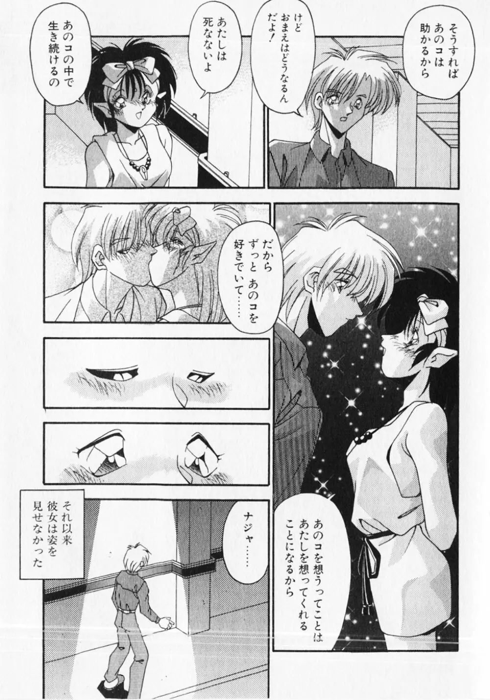 クセになっちゃう Page.150