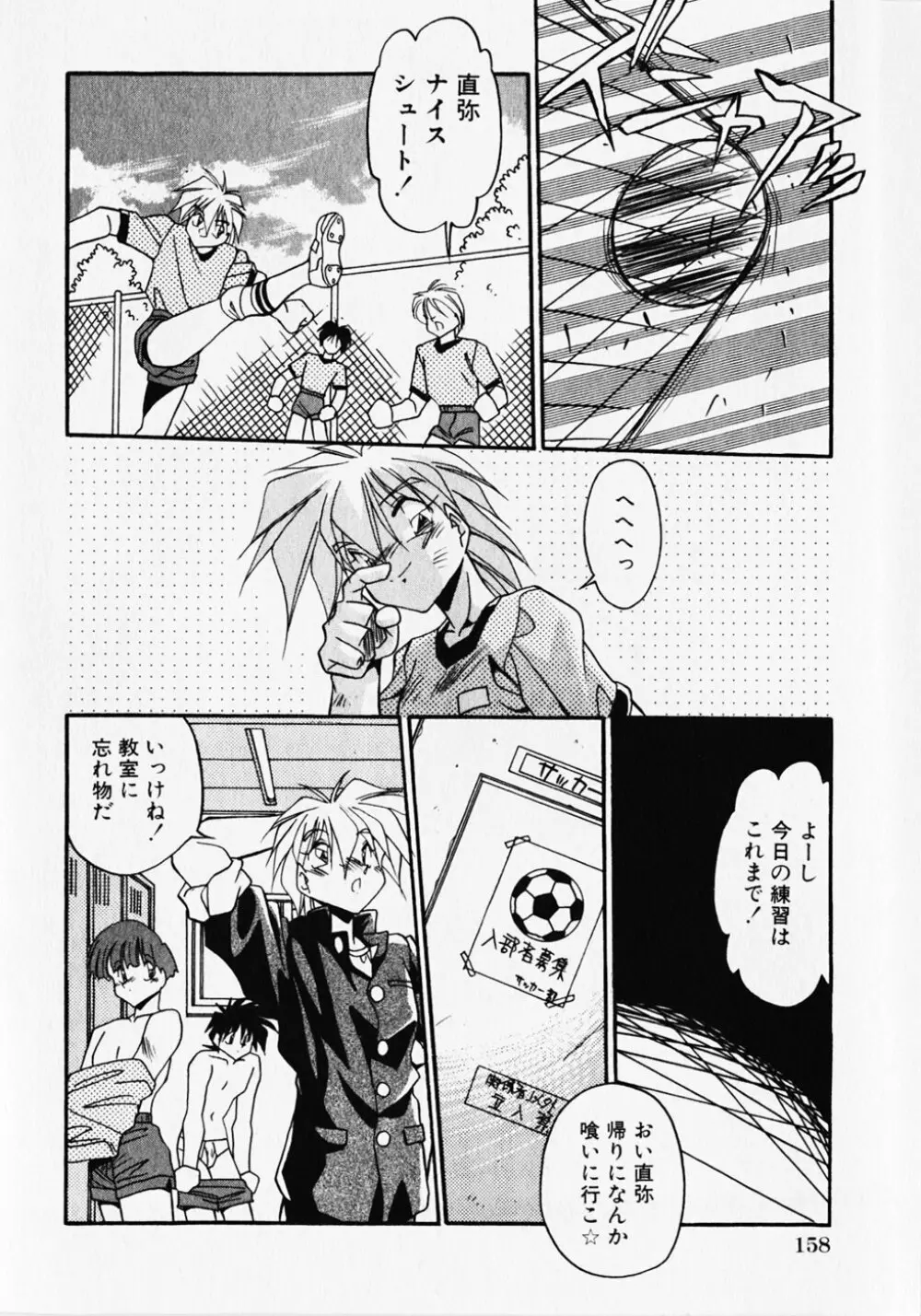 クセになっちゃう Page.161