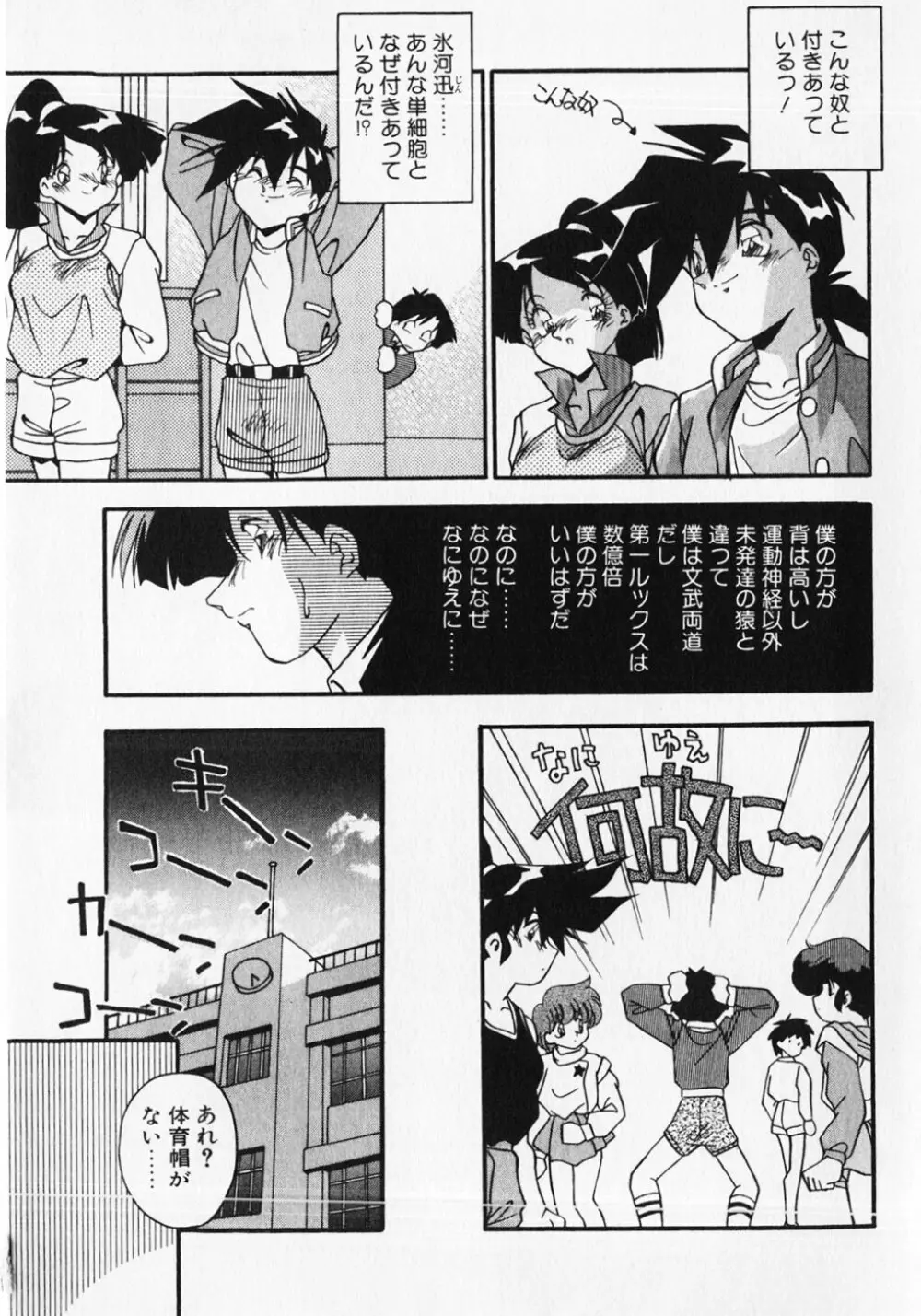 クセになっちゃう Page.42