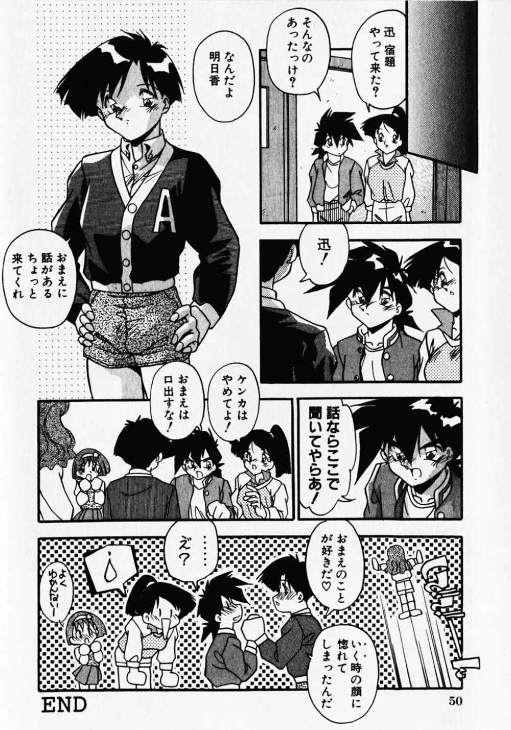 クセになっちゃう Page.53