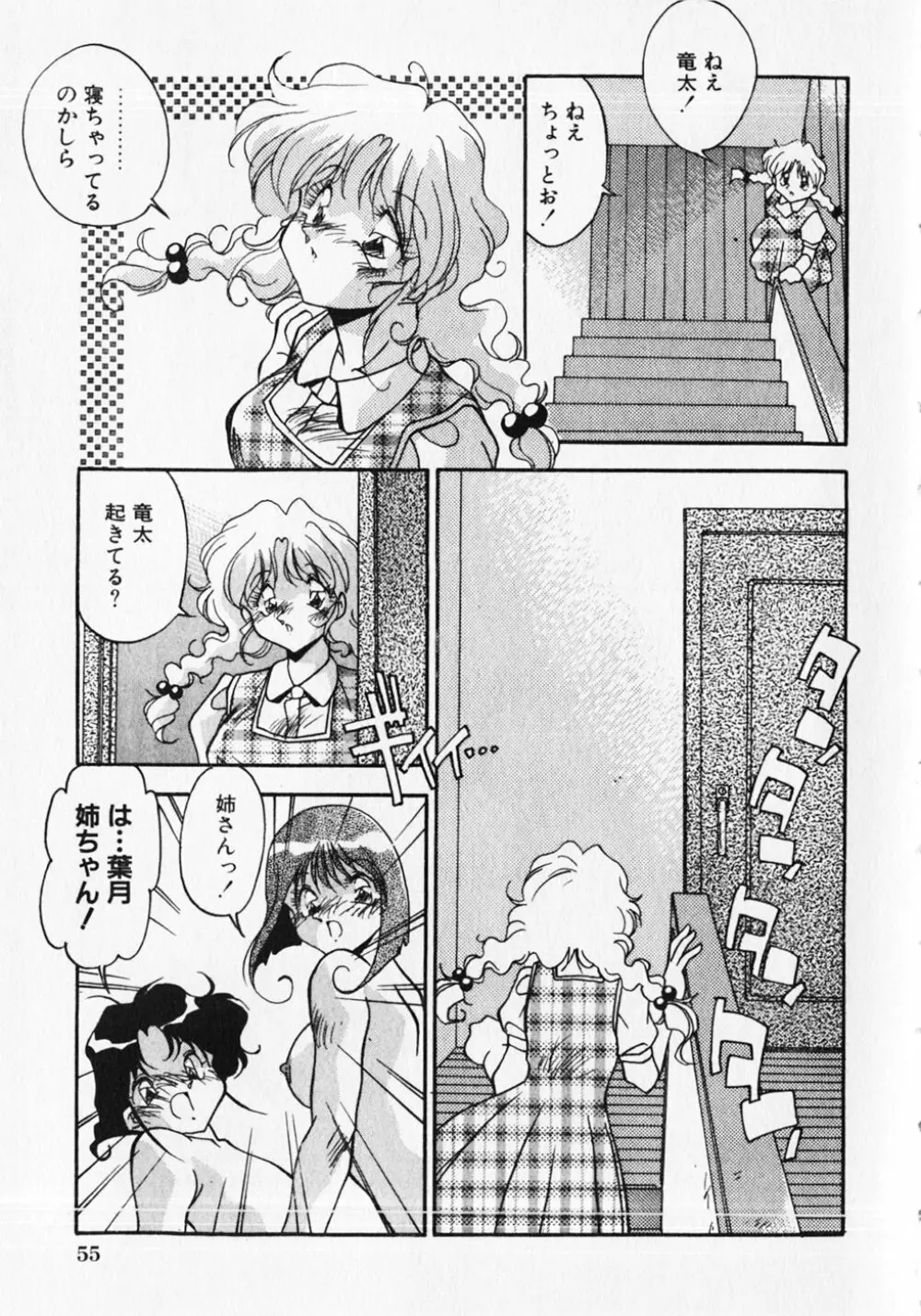 クセになっちゃう Page.58