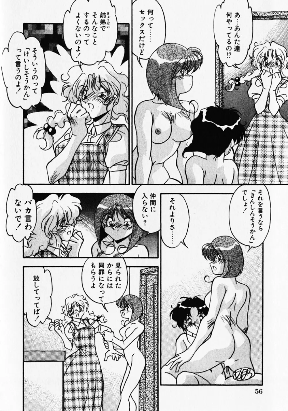 クセになっちゃう Page.59