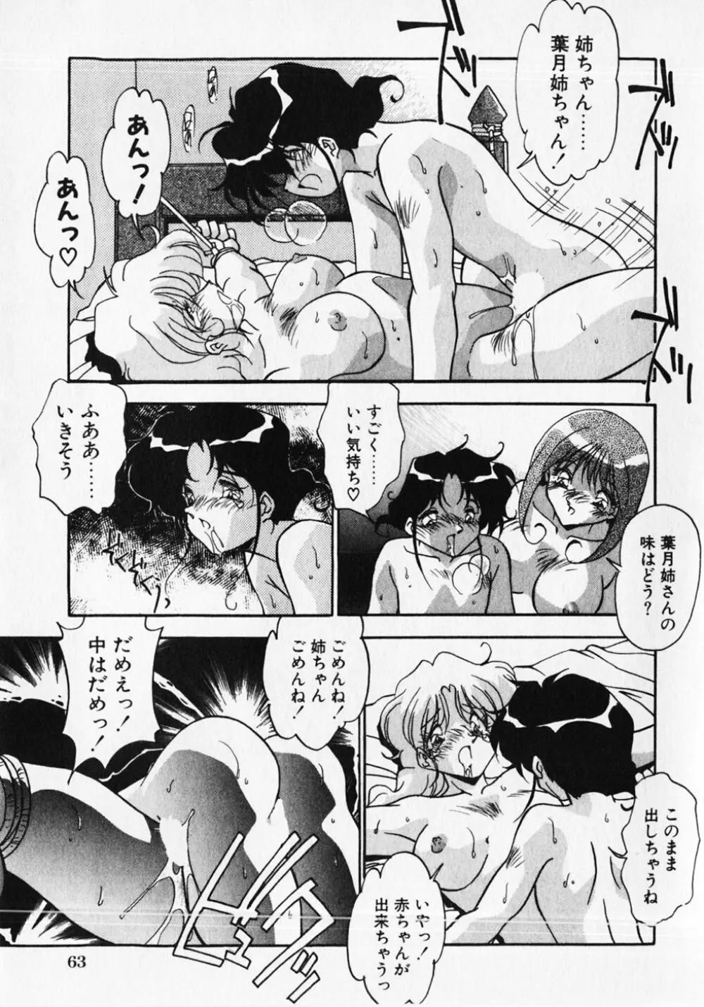 クセになっちゃう Page.66