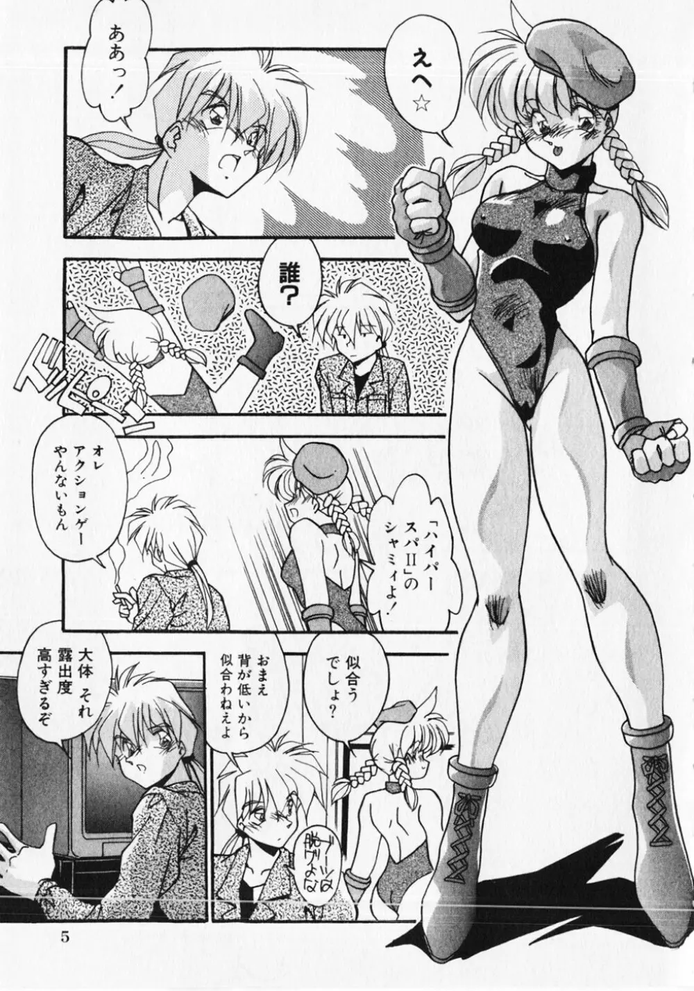 クセになっちゃう Page.8