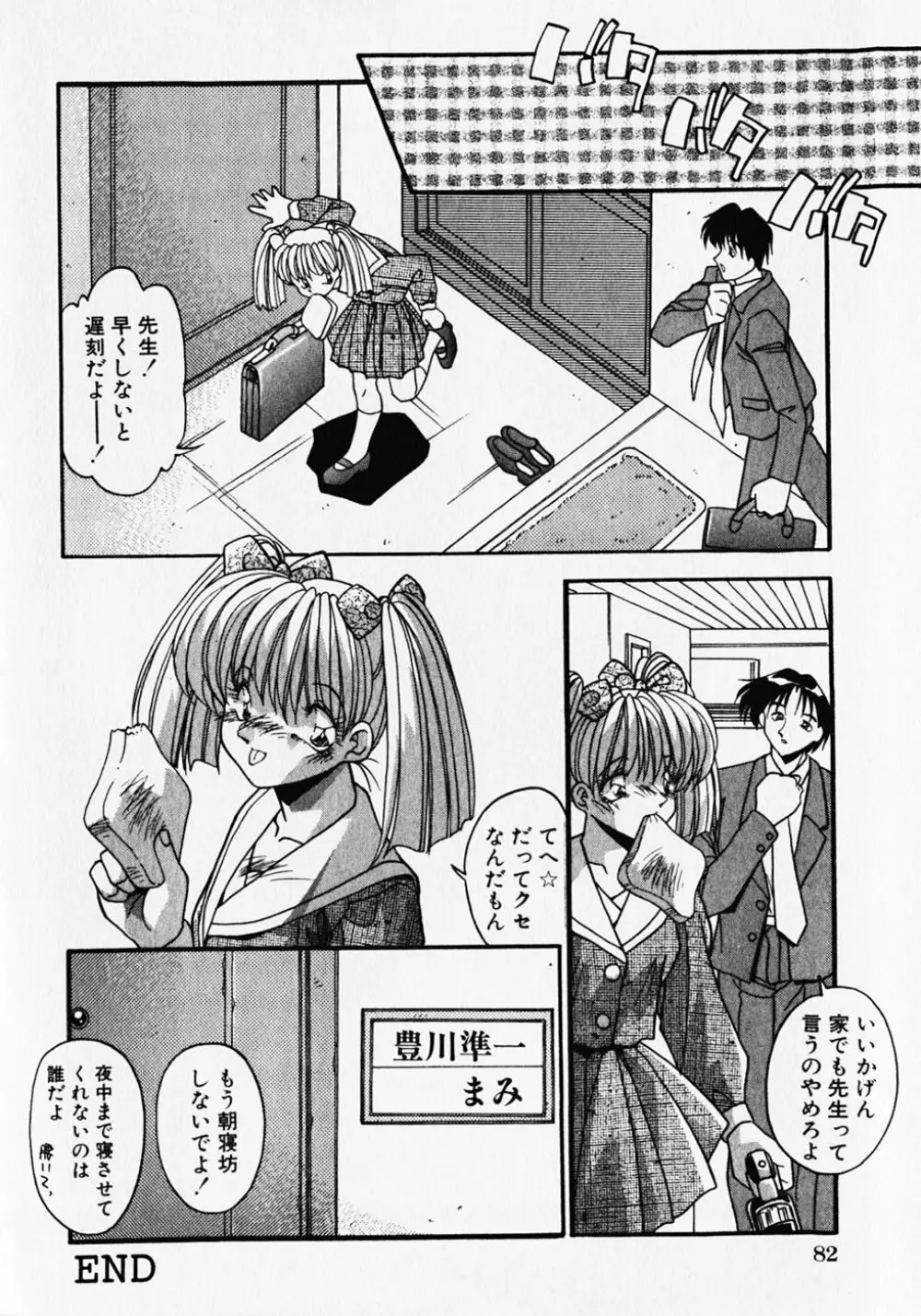 クセになっちゃう Page.85