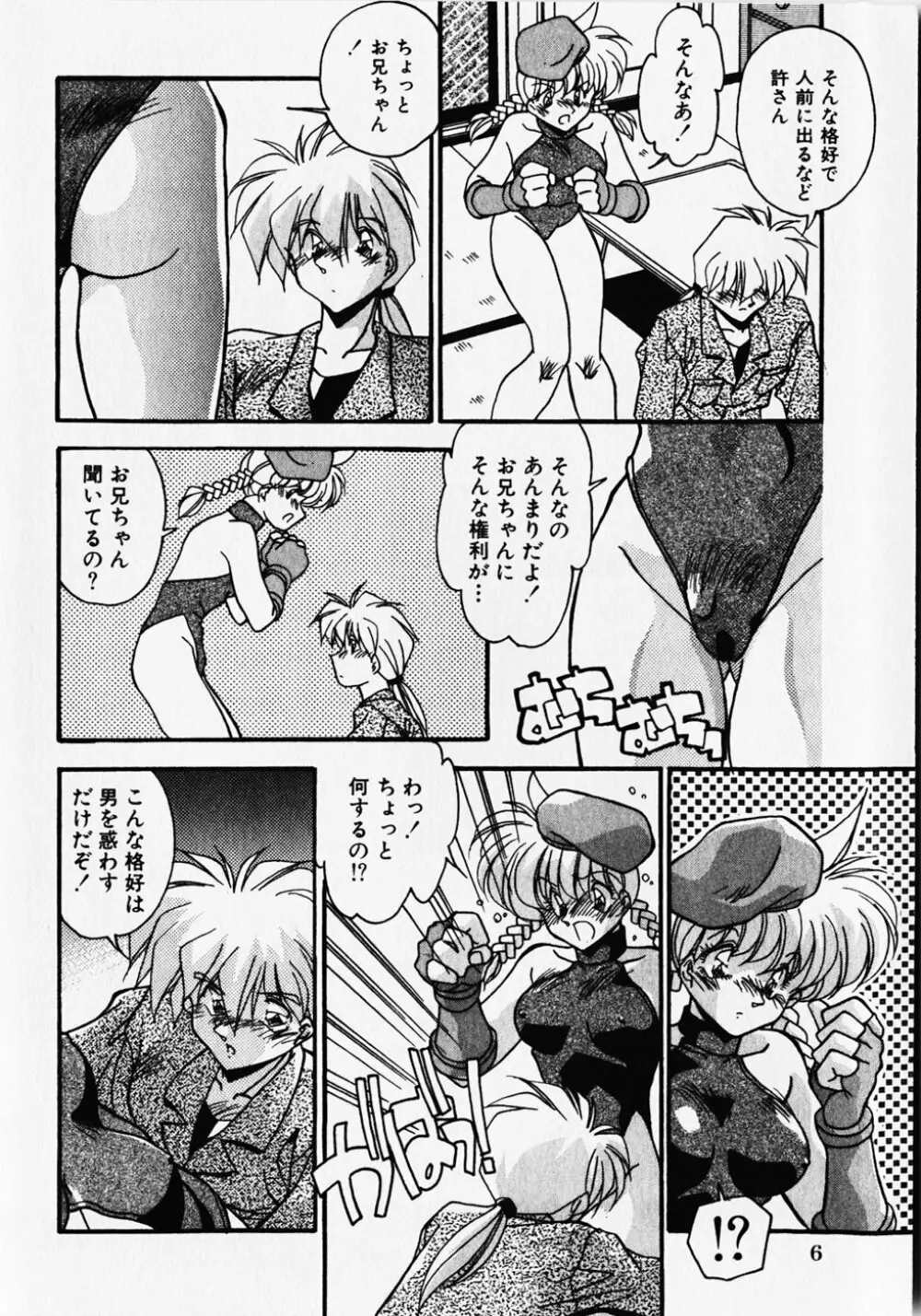 クセになっちゃう Page.9