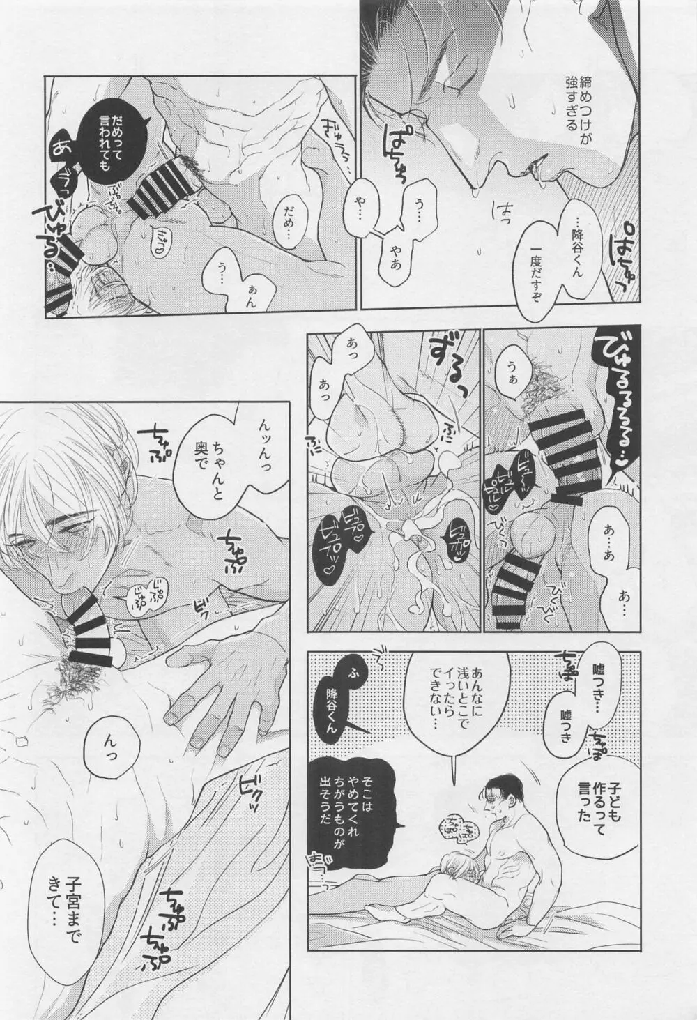 ラブレター・フロム Page.29