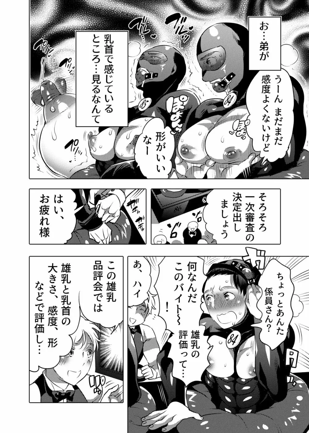 雄乳品評会 Page.10