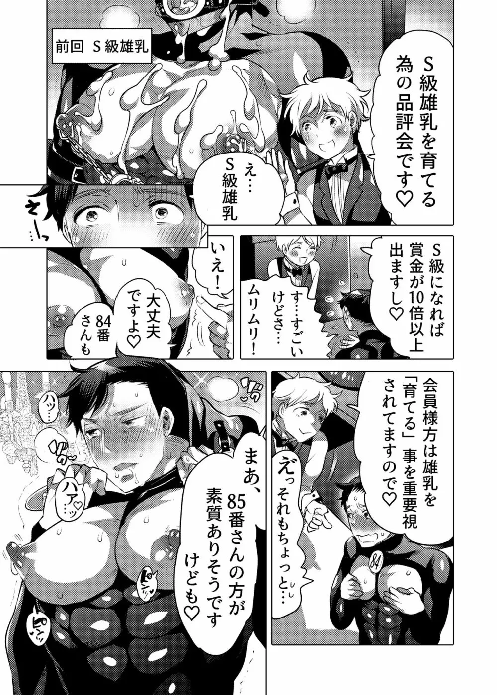 雄乳品評会 Page.13