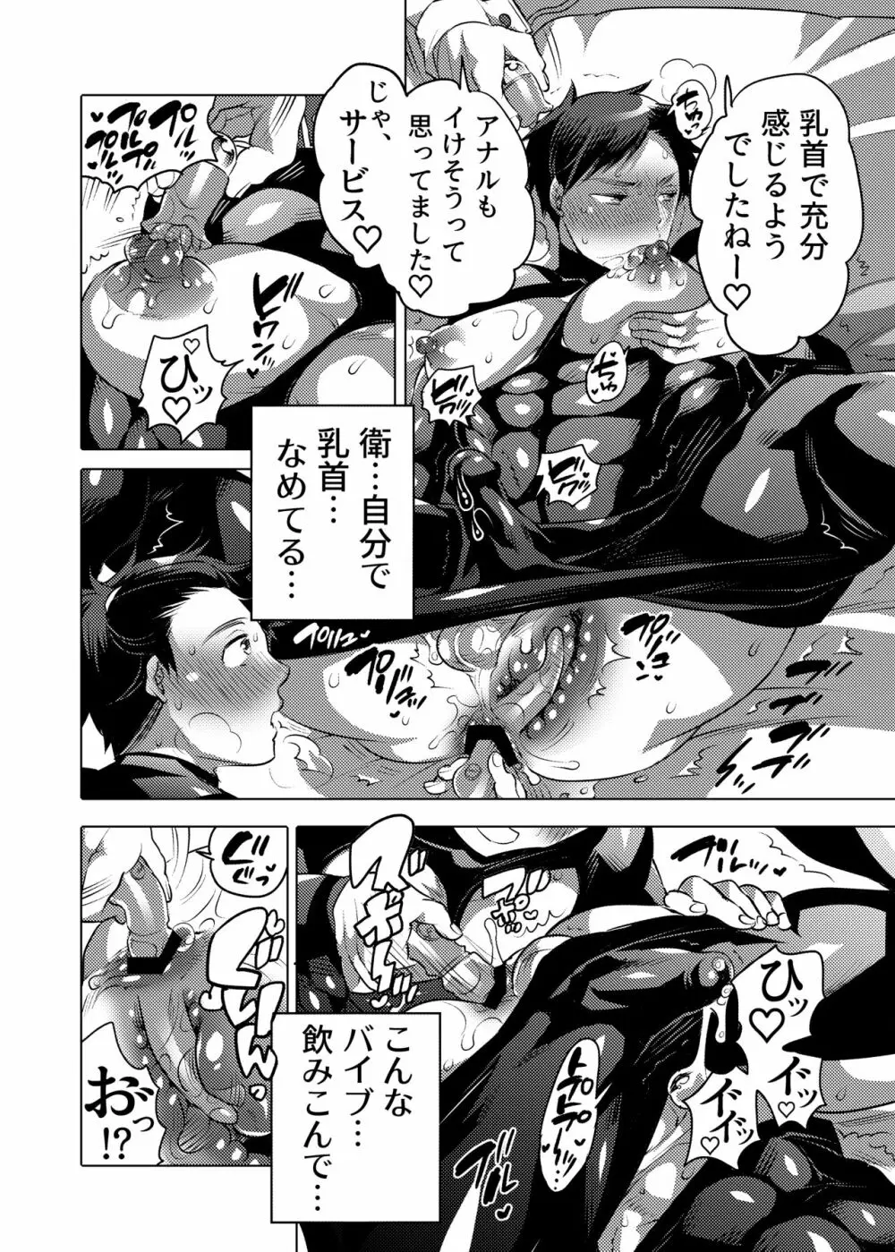 雄乳品評会 Page.18