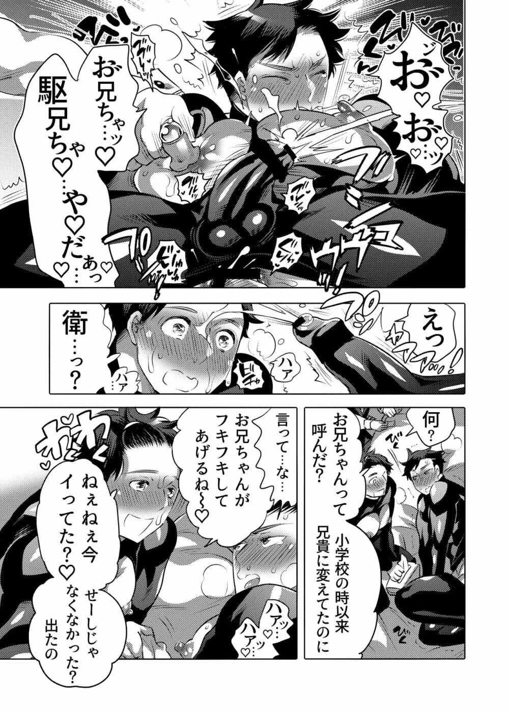 雄乳品評会 Page.19