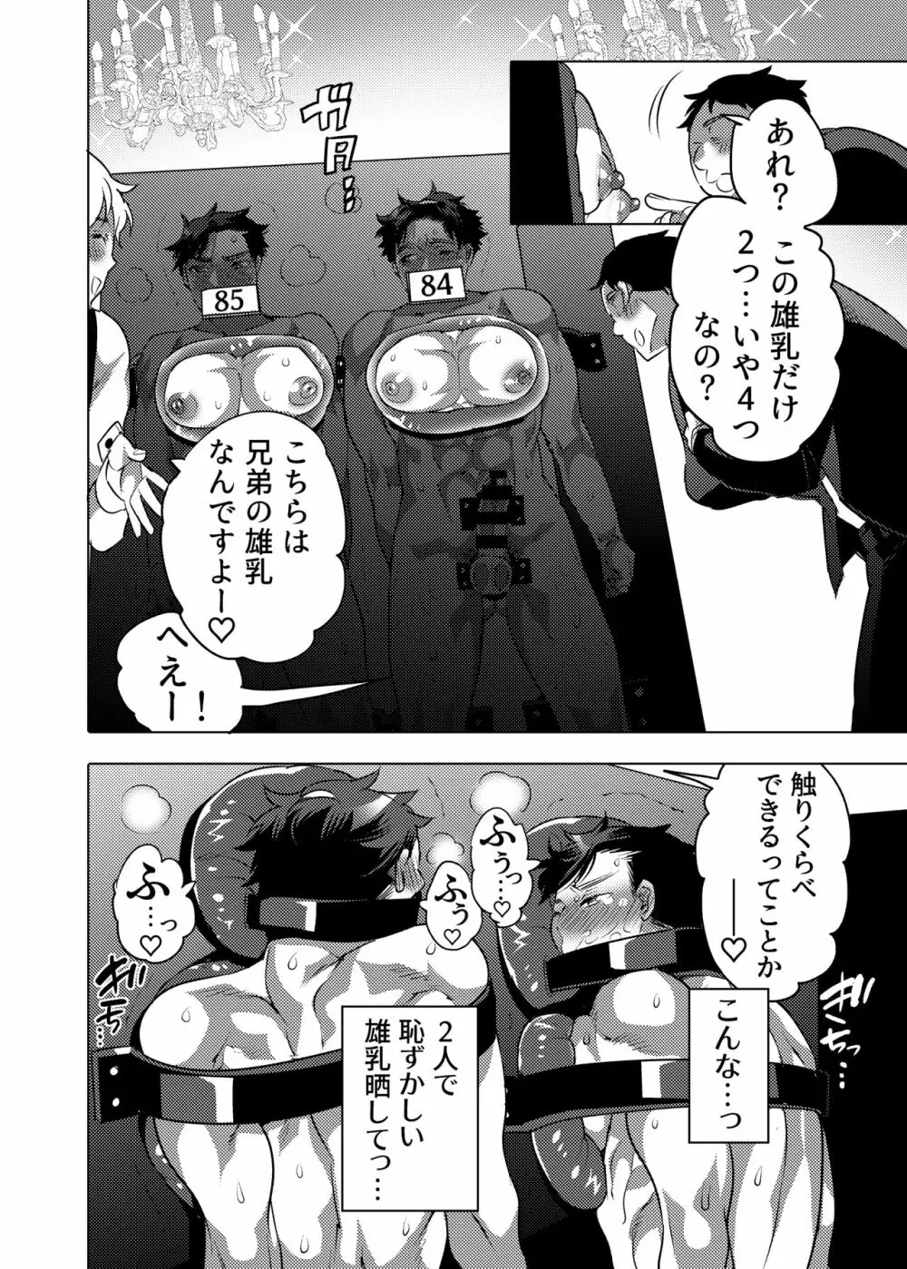 雄乳品評会 Page.28