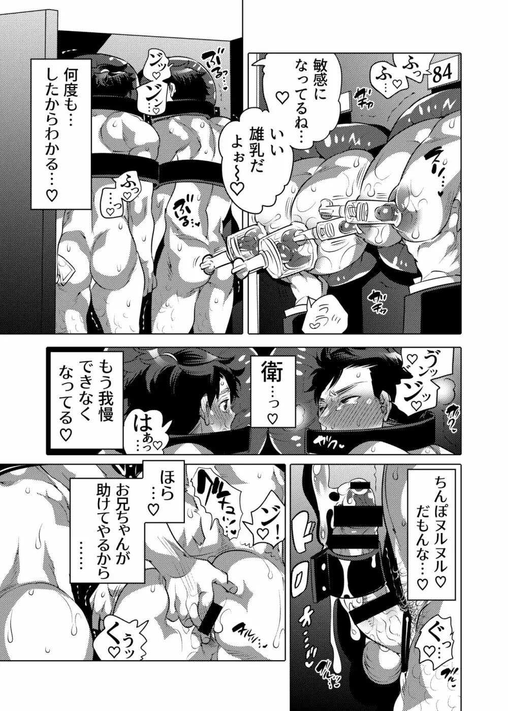 雄乳品評会 Page.31