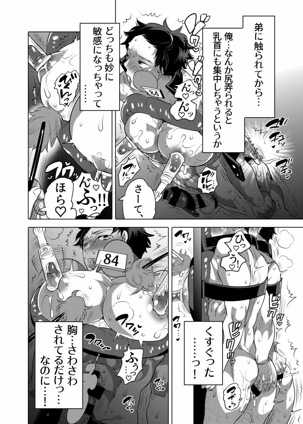 雄乳品評会 Page.34