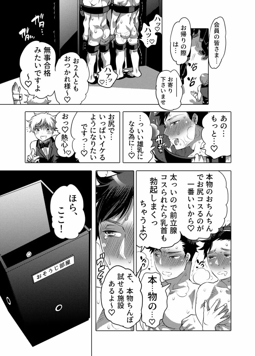 雄乳品評会 Page.37