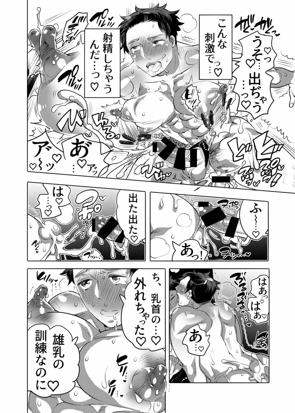 雄乳品評会 Page.44
