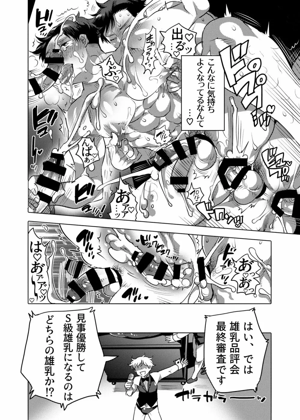 雄乳品評会 Page.48