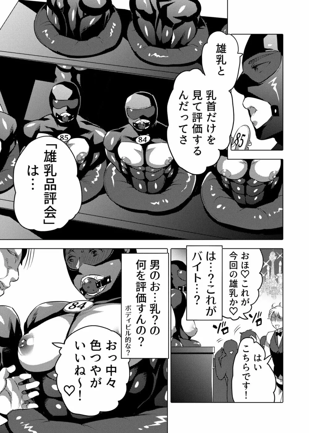 雄乳品評会 Page.5