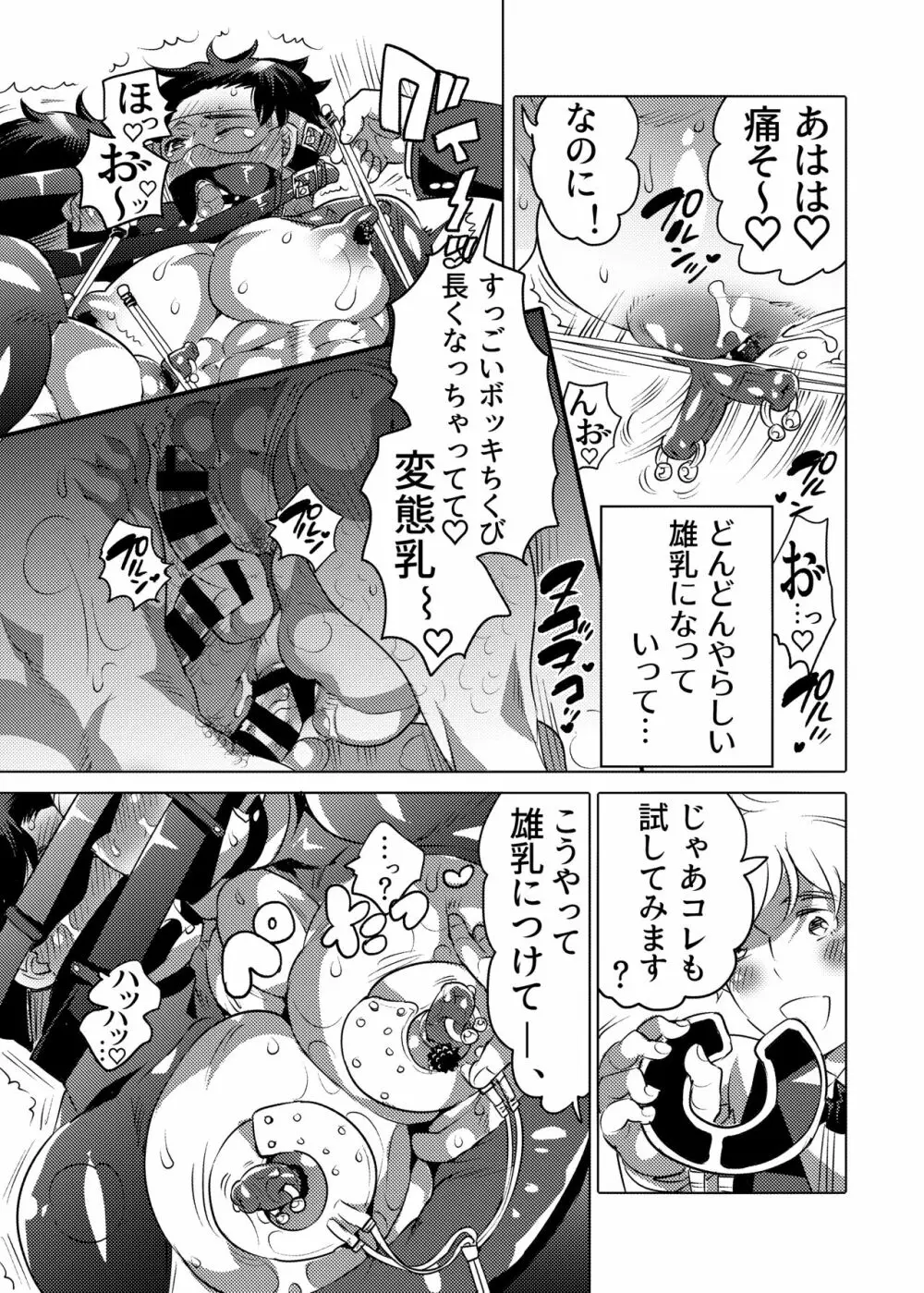 雄乳品評会 Page.54
