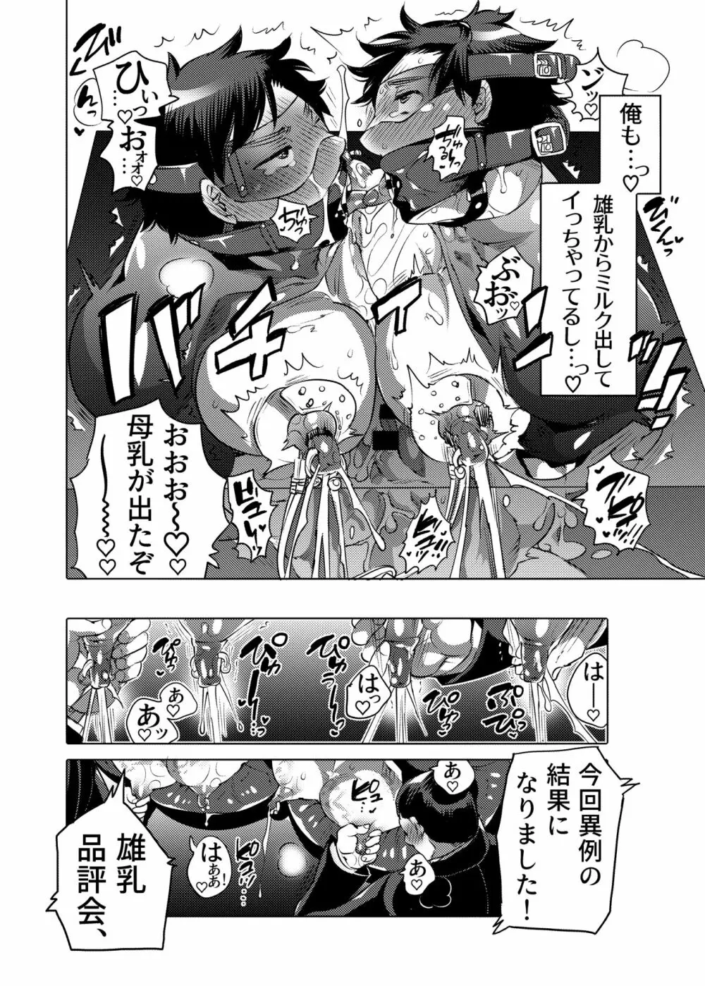 雄乳品評会 Page.56