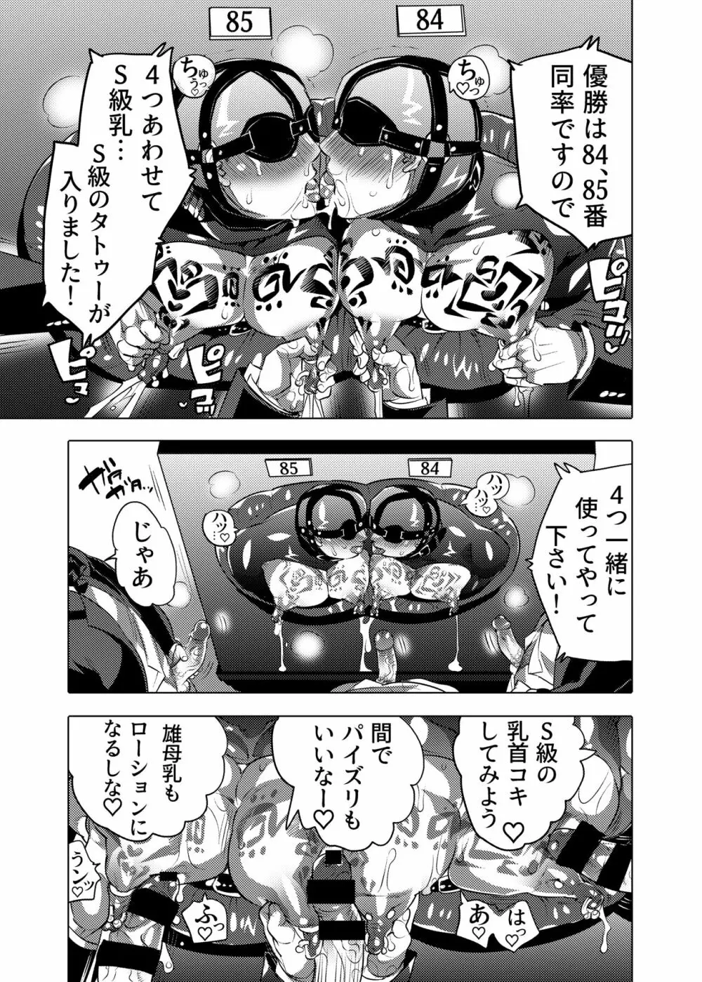 雄乳品評会 Page.57