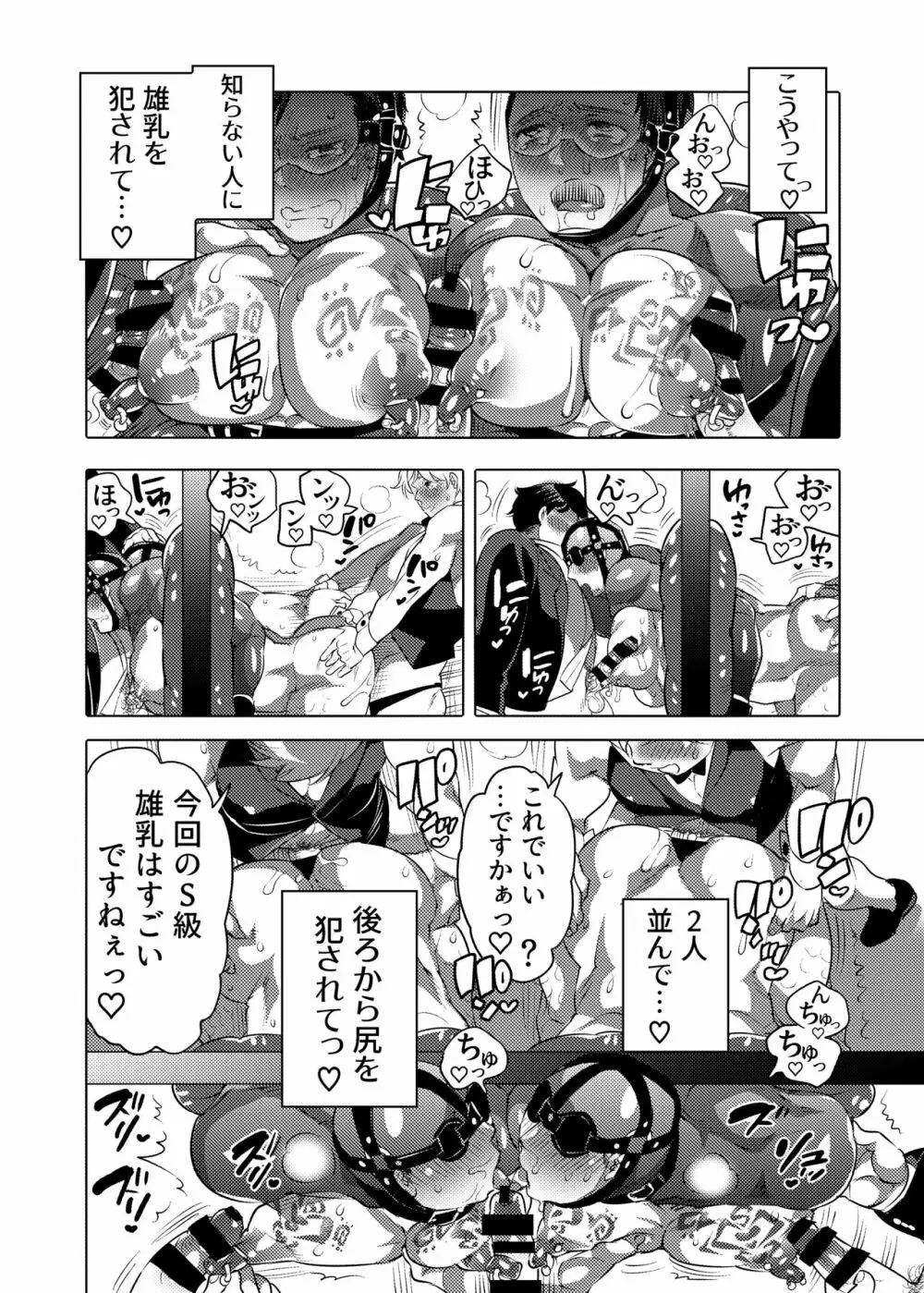 雄乳品評会 Page.58